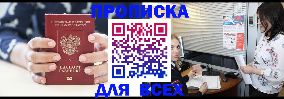 прописка 2025 в Анжеро-Судженске